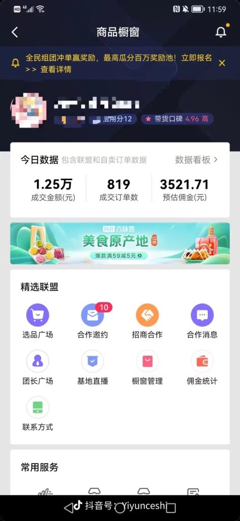 图片[1]-零食带货新玩法，5分钟一条原创视频，新手小白也能轻松月入3000+ （教程）-狄威团队