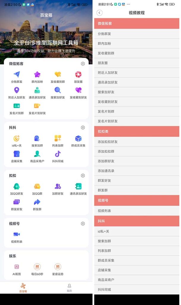 图片[2]-【引流必备】微信/QQ/抖音/视频号多平台全自动化引流拓客脚本【脚本+教程】-狄威团队