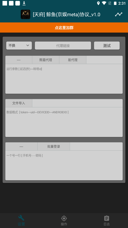 图片[2]-单号300+鲸鱼短视频协议全网首发 多号无限做号独家项目打金(多号协议+教程)-狄威团队