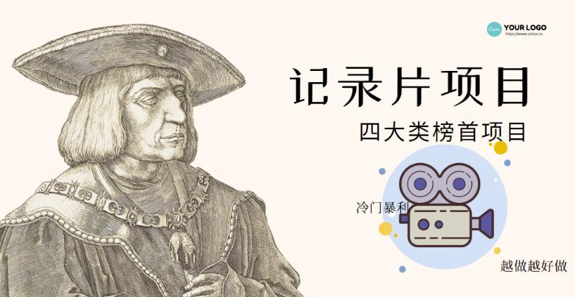 纪录片项目：孩子和家长的生意极其暴利，据说稳定每天1000+收益￼-狄威团队