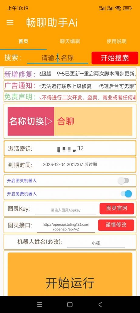 图片[1]-外面收费998的新版图灵一对一无人直播聊天挂机脚本，号称日赚500+-狄威团队