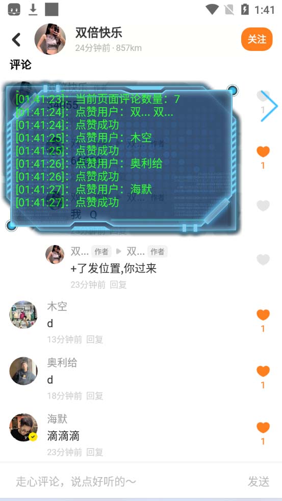 图片[3]-最新探探全自动点赞引流，配合男粉变现思路轻松日赚500+【脚本+教程】-狄威团队