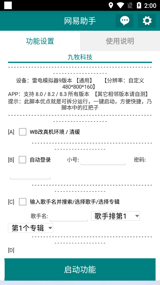 图片[2]-网易云刷播放量脚本，蓝海项目：刷播放来赚取平台收益【软件+教程】-狄威团队