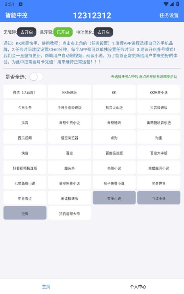 图片[1]-外面收费688的聚宝盆阅读掘金全自动挂机项目，单机多平台运行一天15-20+-狄威团队