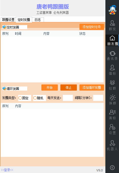图片[4]-【引流必备】微信唐老鸭全功能引流爆粉 功能齐全【永久脚本+详细教程】-狄威团队