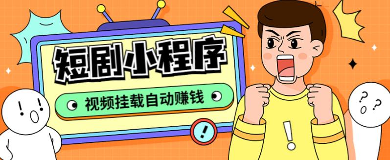 短剧小程序搭建教程，支持抖音/快手/百度/微信/h5端【全套源码+详细教程】-狄威团队