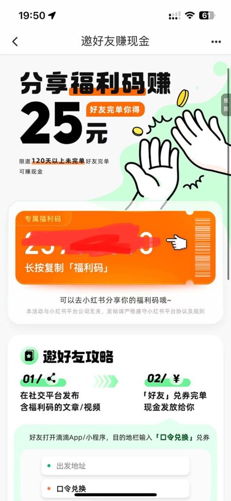 图片[2]-外面卖888很火的滴滴掘金项目 号称一天收益500+【详细文字步骤+教学视频】-狄威团队