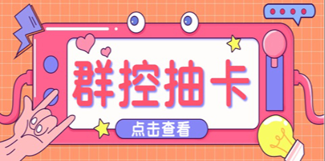 最新趣吧一键抽卡一键上卡一键导出脚本 解放双手快速到位 (脚本+渠道)-狄威团队