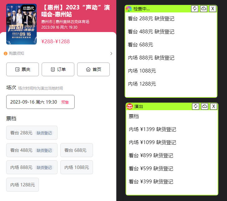 图片[1]-演唱会通用_余票监控+抢回流票（教程+软件）-狄威团队