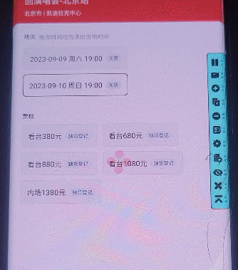 图片[2]-演唱会通用_余票监控+抢回流票（教程+软件）-狄威团队