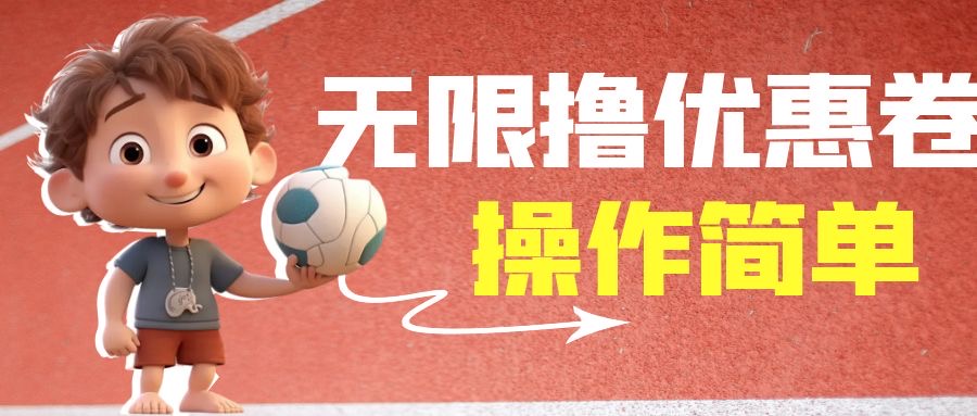 外面收费688门槛无限撸饿了么21-20优惠卷+50-20电影优惠卷,教程操作简…-狄威团队