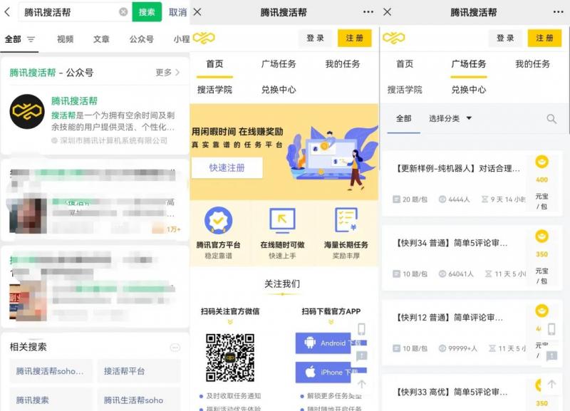 腾讯搜活帮搬砖小项目思路，1单收益50+，玩法无私分享给你学习！-狄威团队