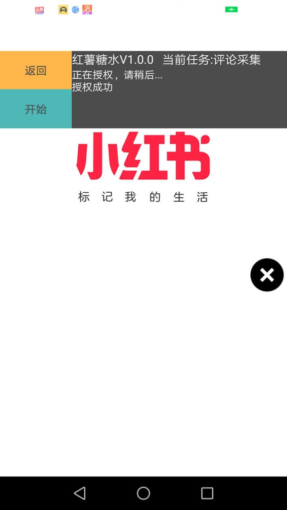 图片[2]-【引流必备】小红薯一键采集，无限@自动发笔记、关注、点赞、评论-狄威团队