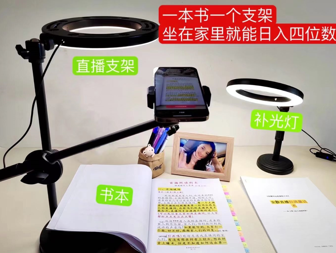 抖音小白直播课堂 一本书 一个支架 坐在家里就能日入四位数-狄威团队