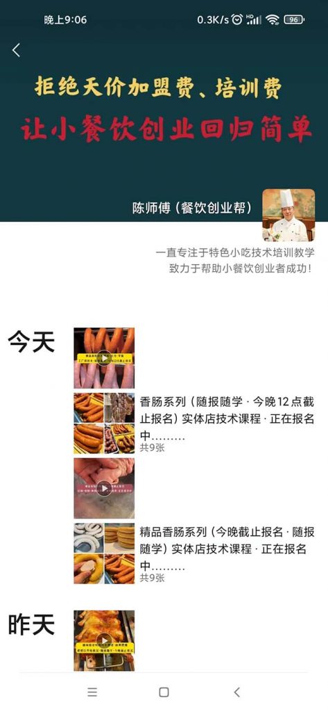 图片[2]-暴力冷门蓝海项目，小吃配方，多种变现，一天能赚1000+（附900G小吃资料）-狄威团队