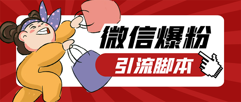 【引流必备】微易发特供版/微信全功能营销软件/好友互动 自动回复 收款回复-狄威团队