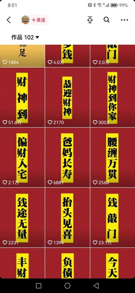 图片[1]-抖音财神祝福壁纸号新玩法，2天涨1万粉，日入500+不用抖音实名可多号矩阵-狄威团队
