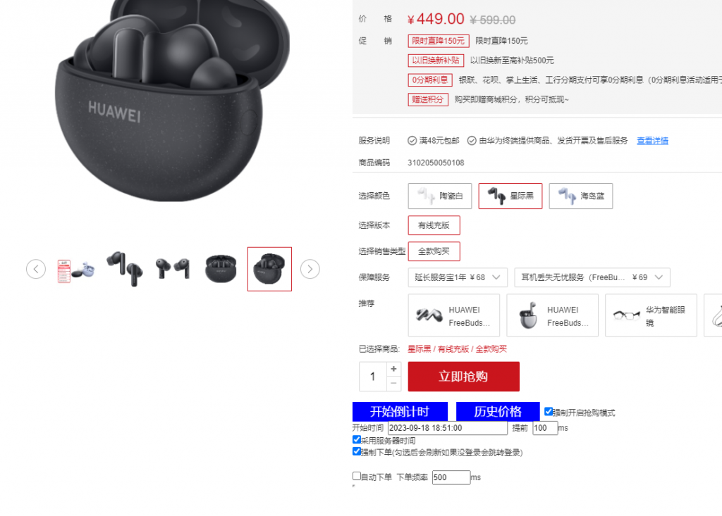 图片[2]-万能多平台抢购助手_好用且开源的油猴插件-狄威团队