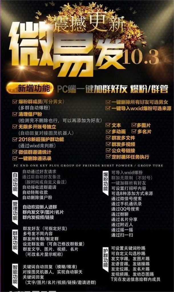 图片[6]-【引流必备】微易发特供版/微信全功能营销软件/好友互动 自动回复 收款回复-狄威团队