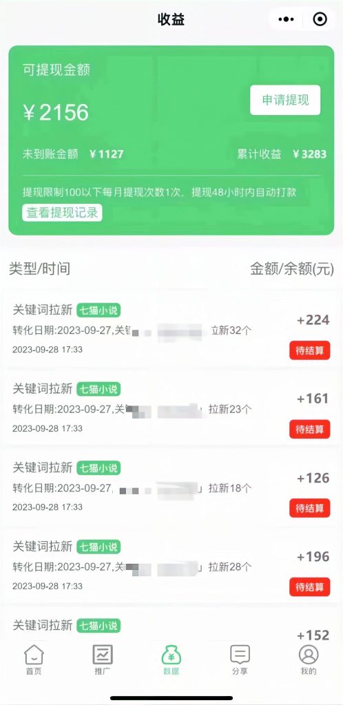 图片[1]-最新抖音洗地毯小说推文，流量稳定，一天收入600（附177G素材）-狄威团队