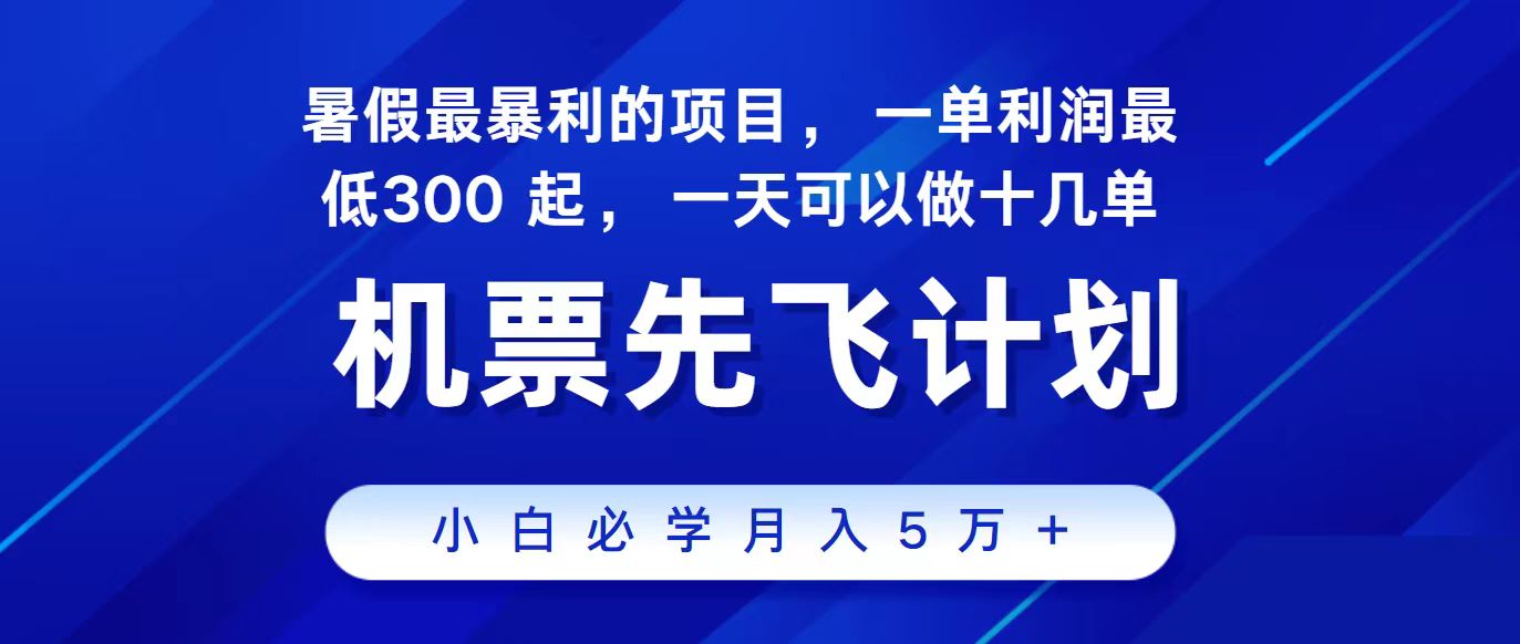 2024最新项目，冷门暴利，整个暑假都是高爆发期，一单利润300+，二十…-狄威团队