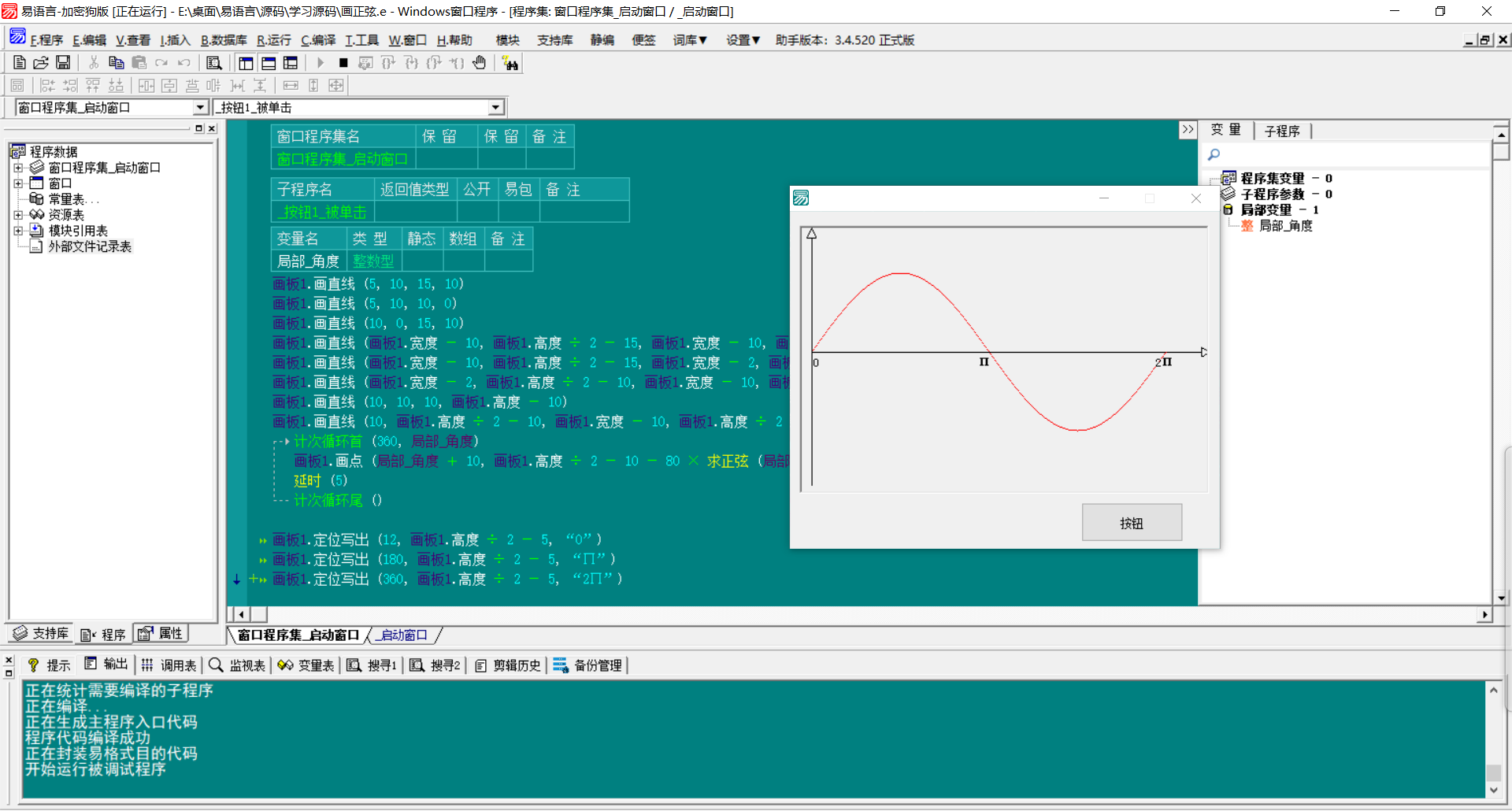 画板花正弦余弦正切-狄威团队