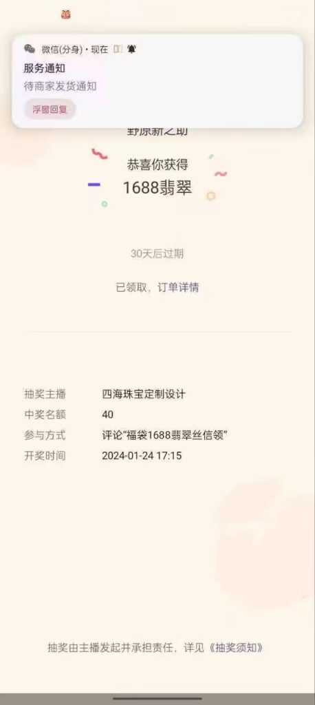 图片[1]-最新视频号直播挂机抢福袋项目，简单无脑，批量产出实物，轻松日入500＋-狄威团队