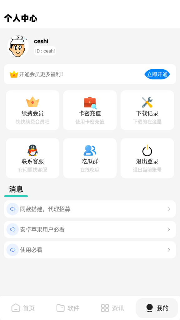 图片[5]-最新软件库完整源码+详细教程 多种变现模式【价值188元-非市面泛滥】-狄威团队