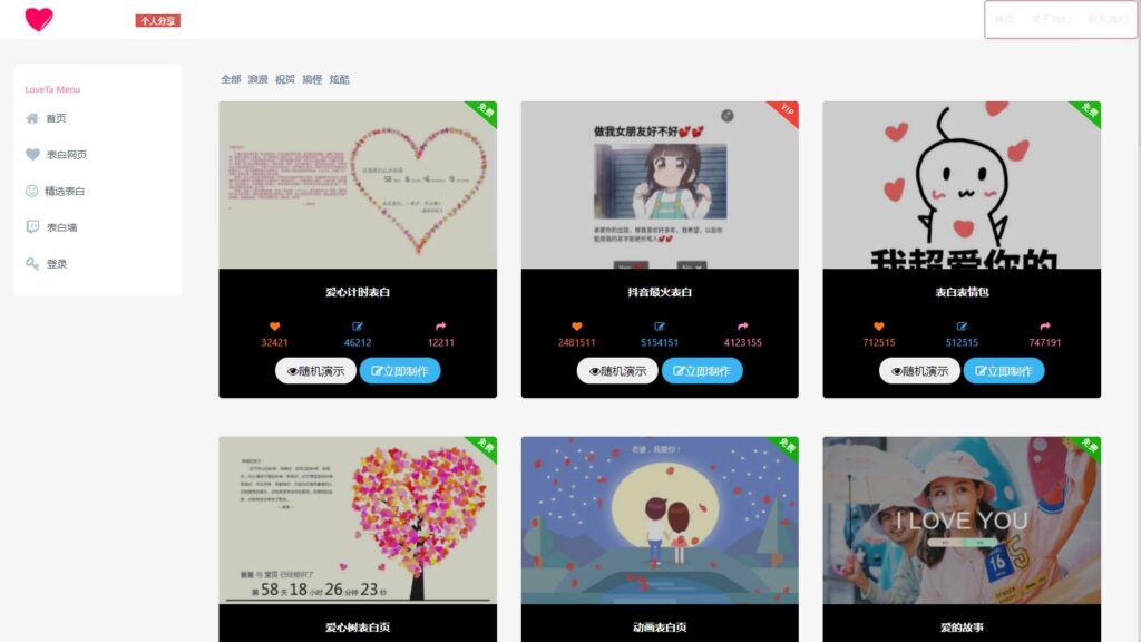 图片[3]-白茶情人节表白制作网站搭建教程【源码+视频教程】-狄威团队
