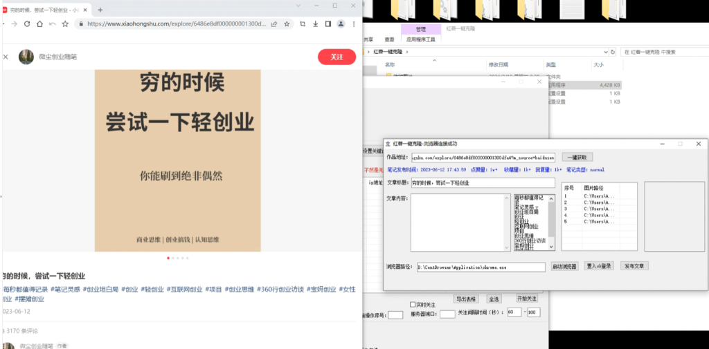 【轻松搬运小红书爆款笔记】每日引流1000+精准粉丝！-狄威团队