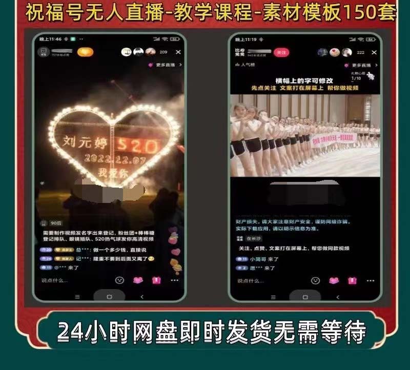 图片[2]-外面收费998最新抖音祝福号无人直播项目 单号日入500+【详细教程+素材】-狄威团队
