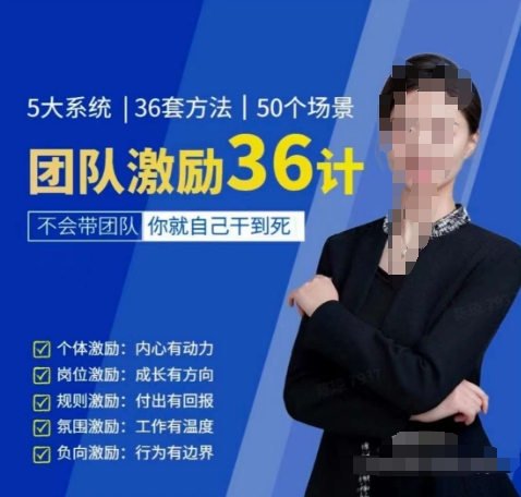 黄景:团队激励36计-Get职场竞争力,进阶管理高手-狄威团队