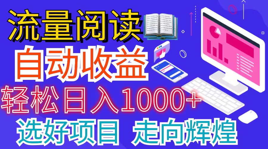 全网最新首码挂机项目 并附有管道收益 轻松日入1000+无上限-狄威团队