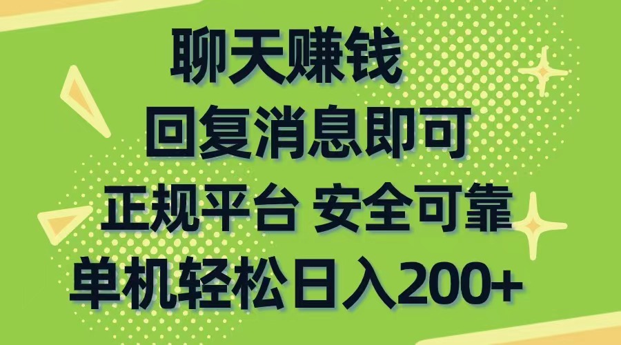（10708期）聊天赚钱，无门槛稳定，手机商城正规软件，单机轻松日入200+-狄威团队
