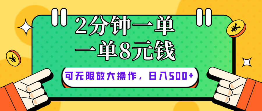 （10793期）仅靠简单复制粘贴，两分钟8块钱，可以无限做，执行就有钱赚-狄威团队