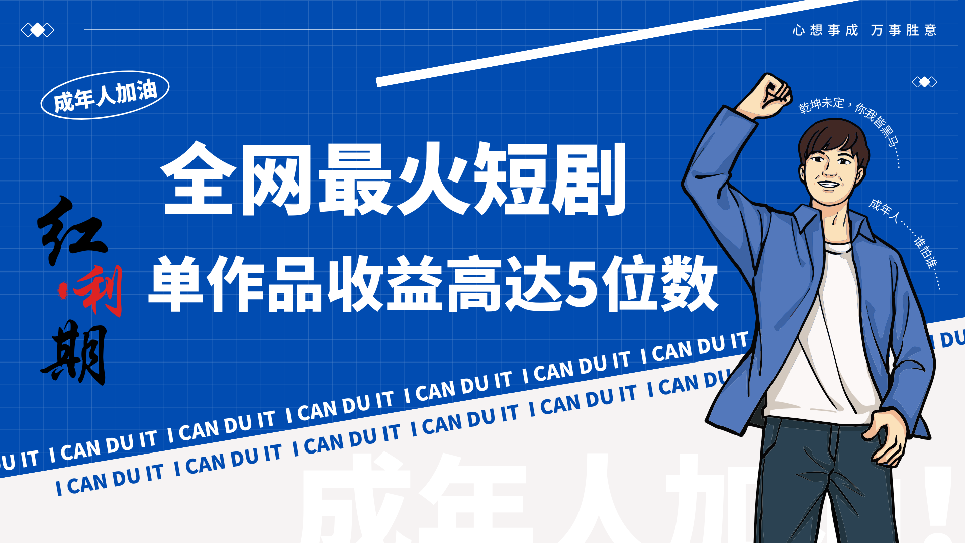 一刀不剪！2024最火短剧创业小白宝妈的福音副业月入万＋不是事-狄威团队