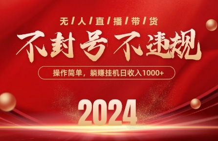 最新抖音无人带货技术，不封号等违规，单日单号收益几张，可批量放大-狄威团队