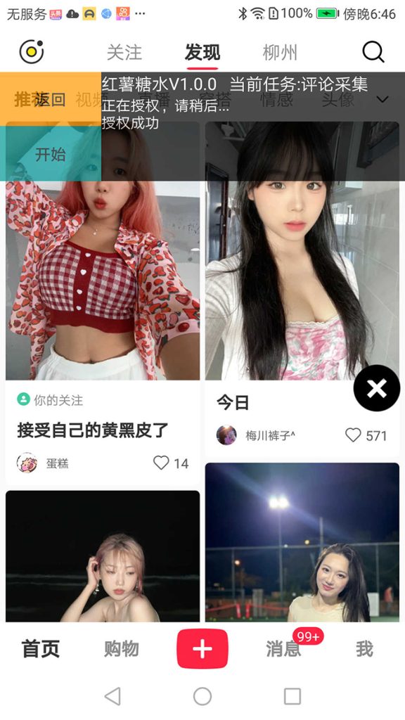 图片[3]-【引流必备】小红薯一键采集，无限@自动发笔记、关注、点赞、评论-狄威团队