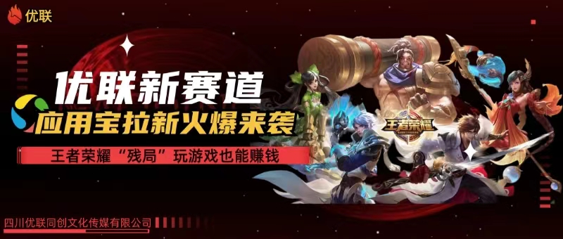 （10123期）【全网独家】腾讯应用宝王者荣耀残局模式拉新赛道，轻松日如1000+-狄威团队