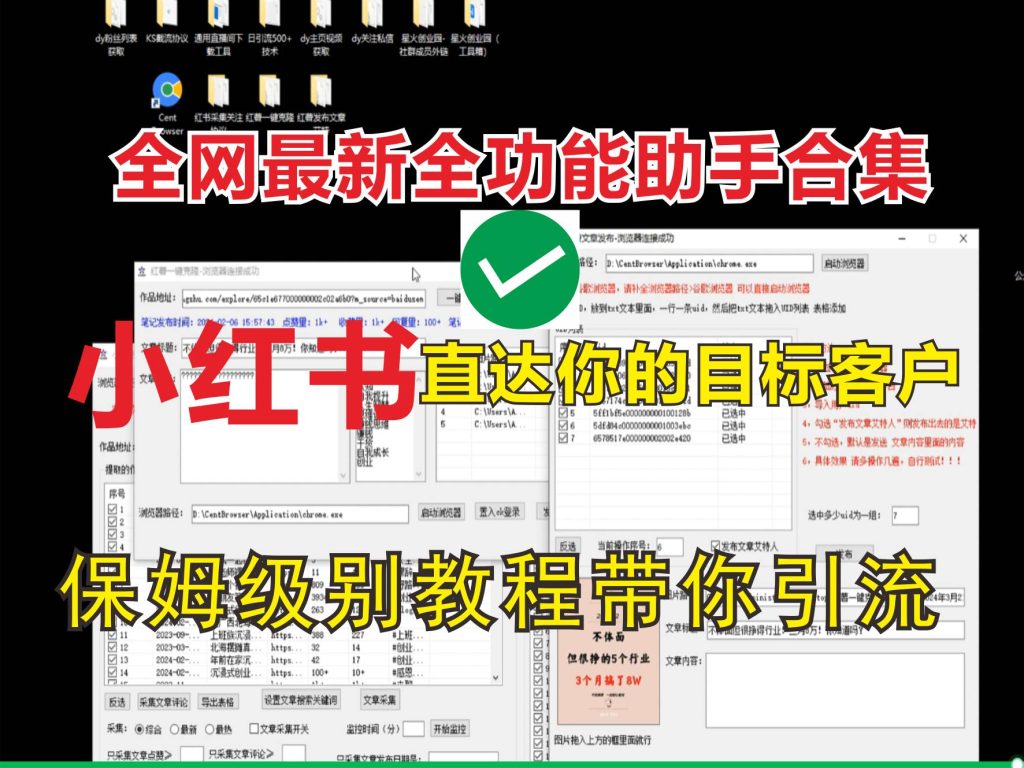 最新小红薯艾特精准粉丝引流方法！全网首发！每天引流3000+-狄威团队