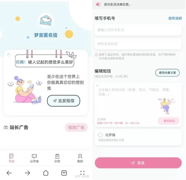 最新版精灵传信系统：全能匿名短信平台，网站&小程序双端源码-狄威团队