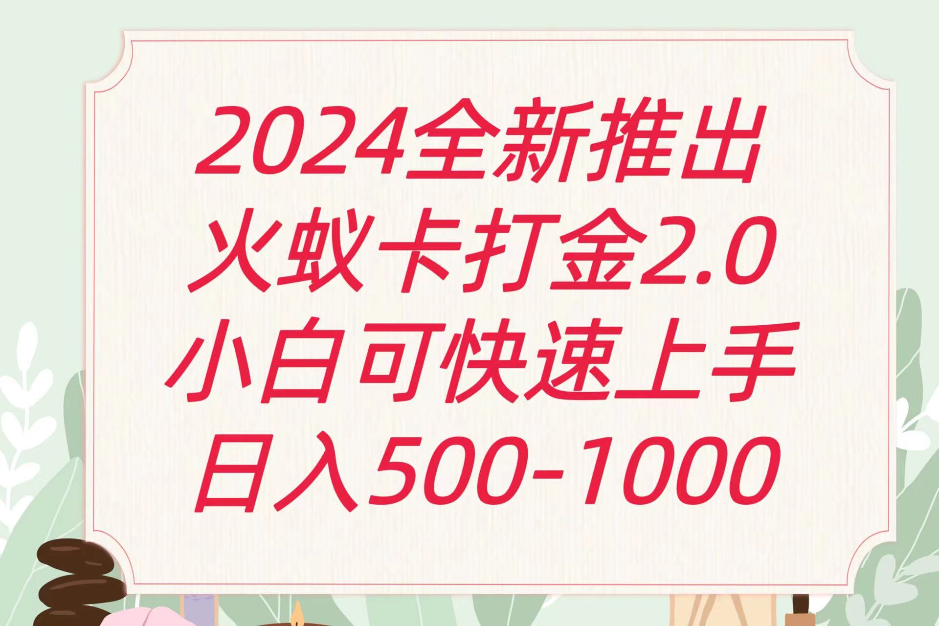 全新火蚁卡打金项火爆发车日收益一千+-狄威团队