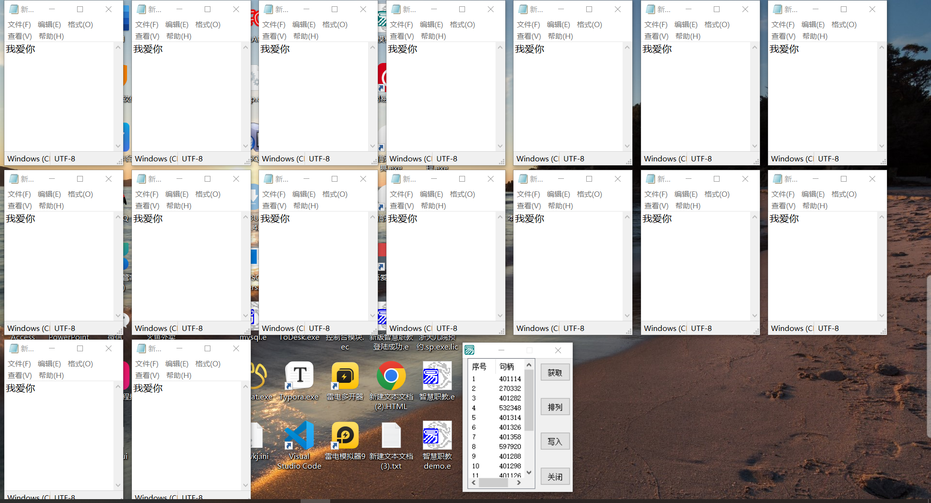 记事本窗口一键排列写入关闭-狄威团队