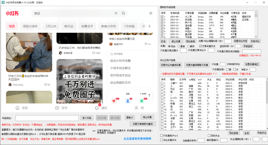 图片[1]-【价值10万！】小红书全自动采集+引流协议一体版！无需手机，支持10000-狄威团队