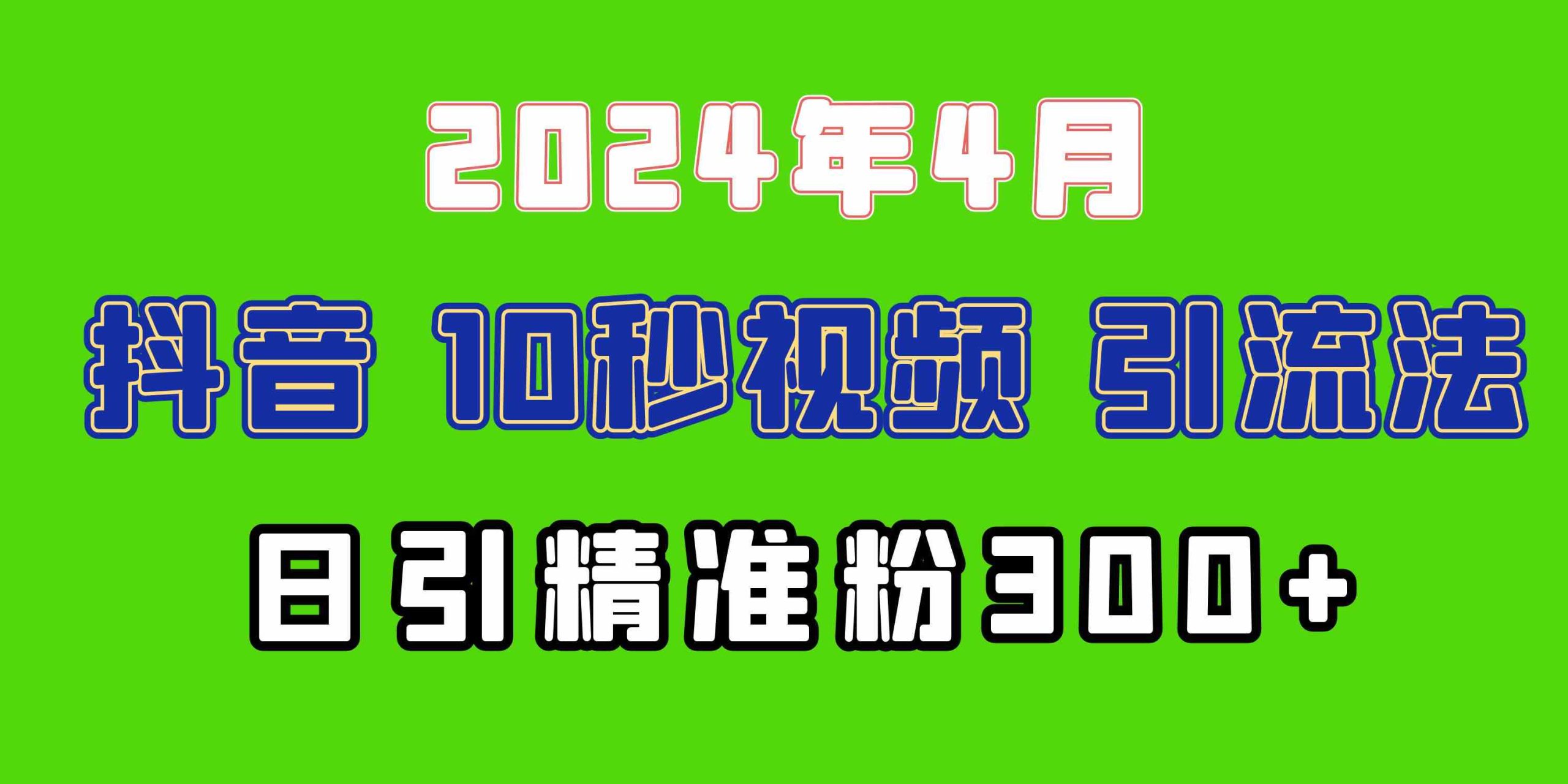 （10088期）2024最新抖音豪车EOM视频方法，日引300+兼职创业粉-狄威团队