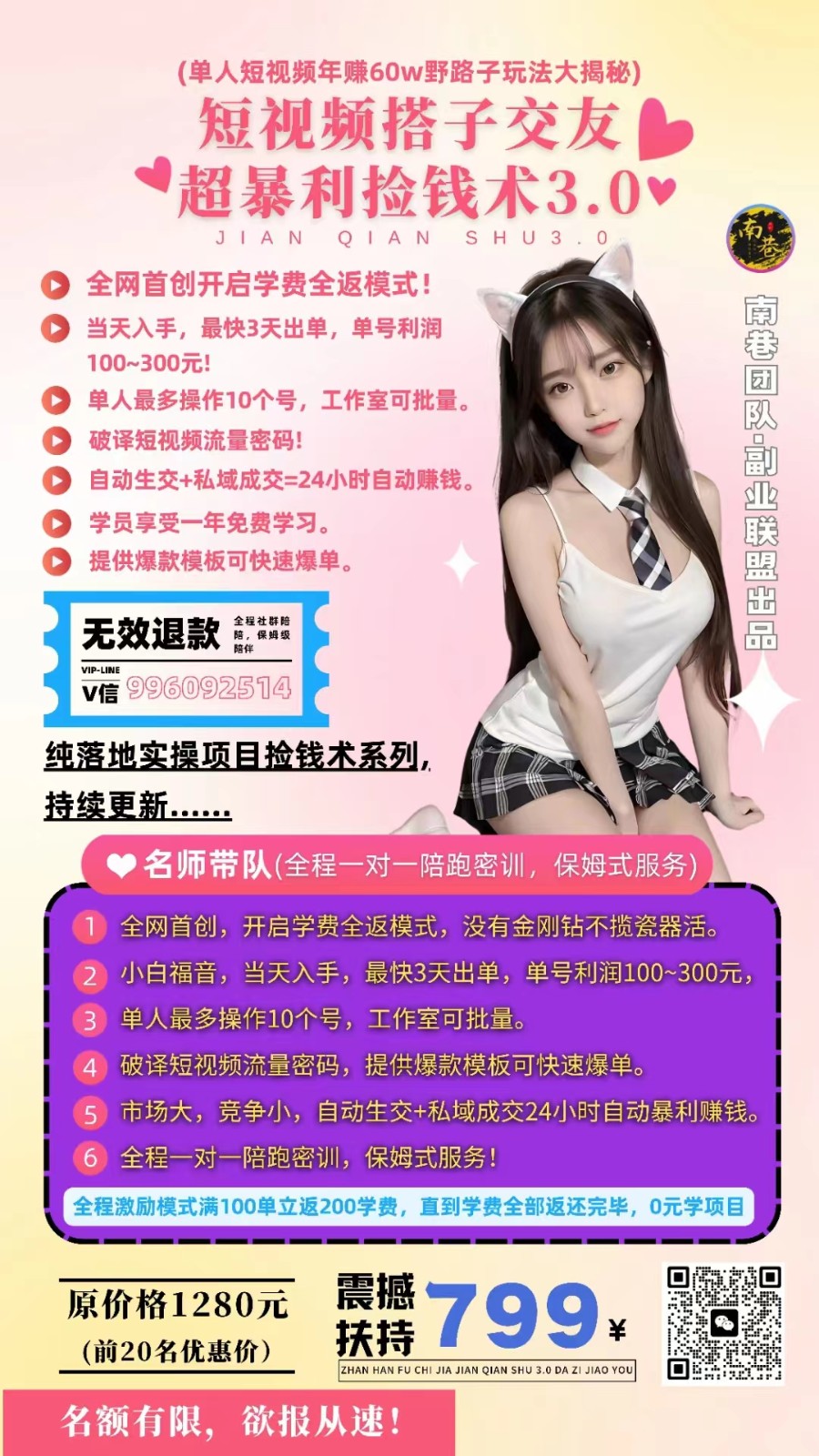 单人短视频年赚60w野路子玩法大揭秘(短视频搭子交友超暴利捡钱术3.0)-狄威团队