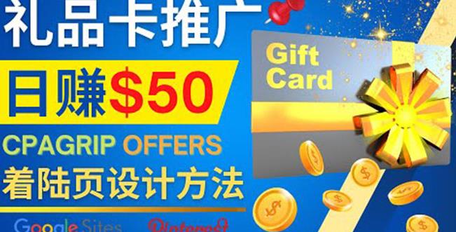 利用免费的Google Site设计高转化的着陆页，推广CPA日赚50美元￼-狄威团队