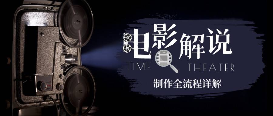 2023年玩转电影解说:平台不倒,一直做到老-狄威团队