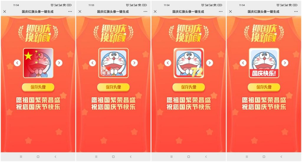 超火的国庆红旗风头像源码-狄威团队