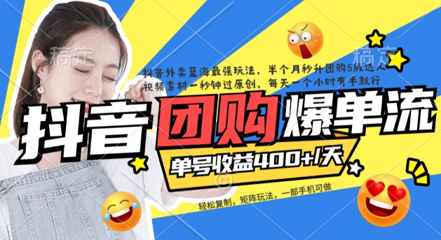 抖音外卖爆单流10万+视频病毒式复制【软件去重+详细教程】-狄威团队